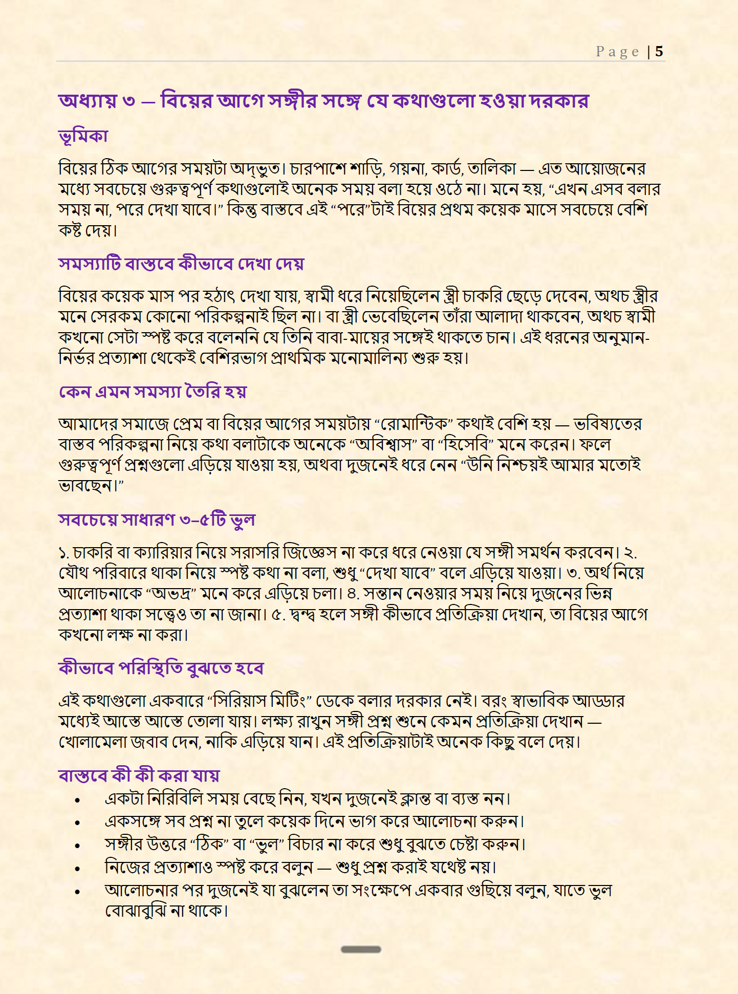 Couple Discussion Workbook — নমুনা পাতা