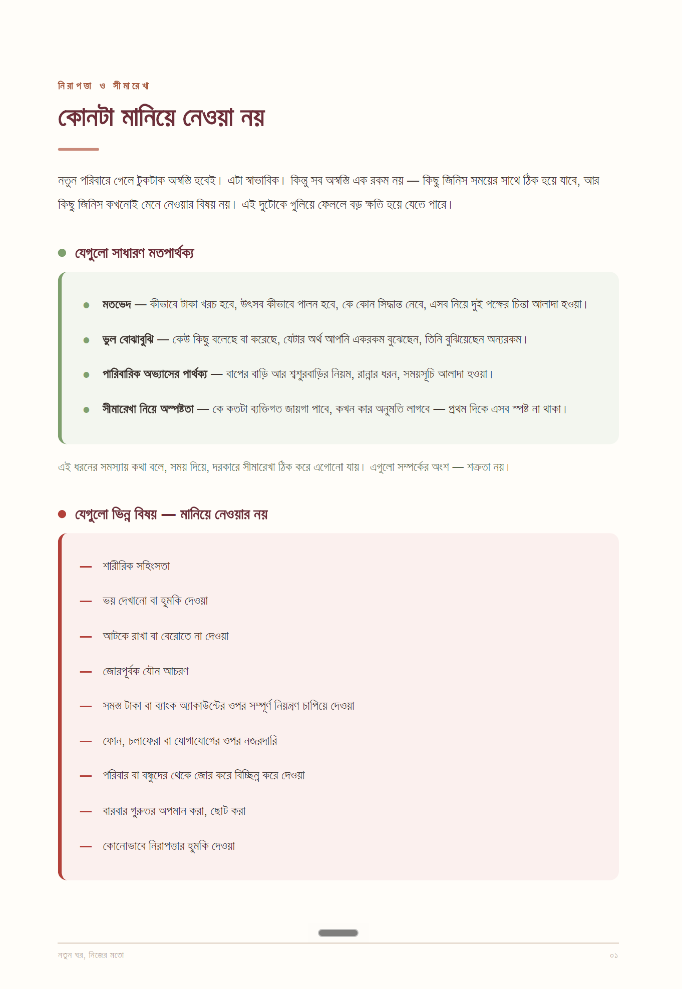 Safety Mini Guide — নমুনা পাতা